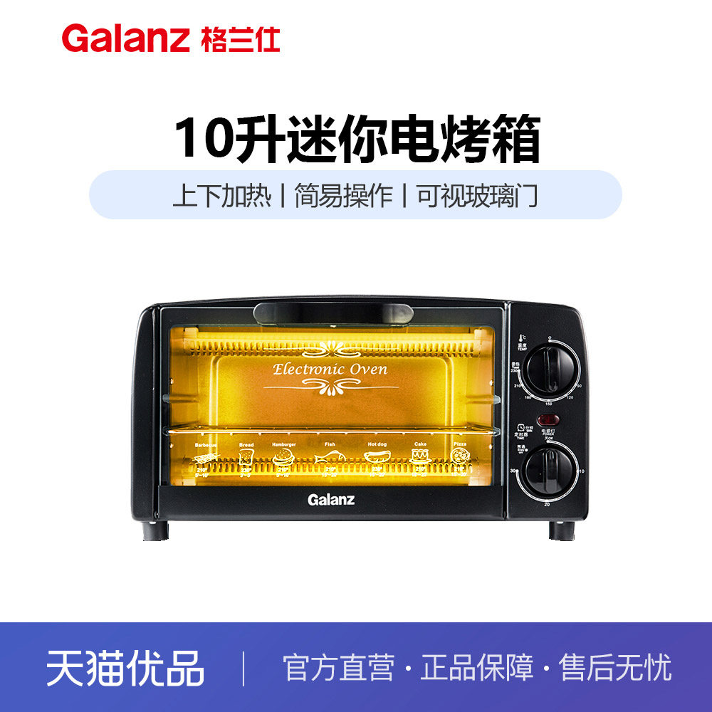 格兰仕10升容量上下烤管