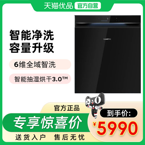 西门子极净魔盒16+3套大容量嵌入式除菌智能烘干洗碗机SJ43HB88KC
