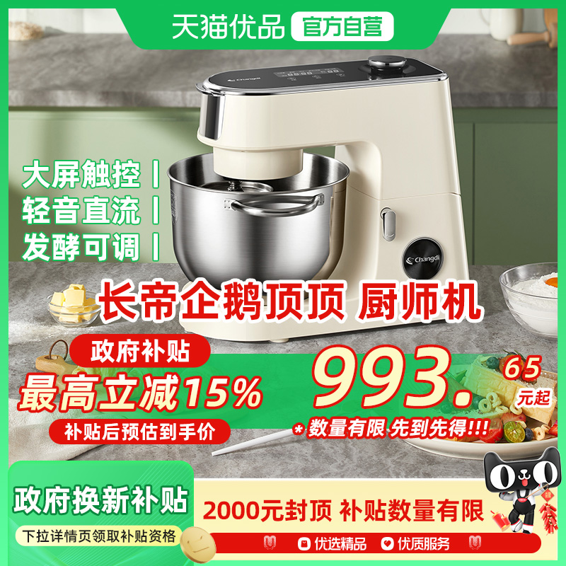 长帝企鹅顶顶轻音直流厨师机家用小型和面机揉面机一体CE6001C