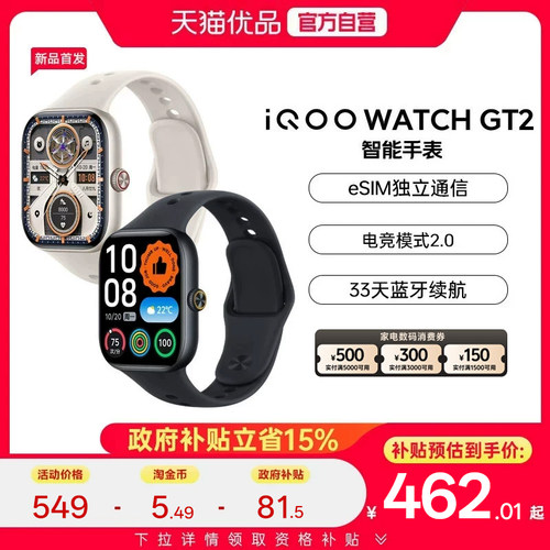 【国补至高15%】iQOO WATCH GT 2智能手表超长续航跑步专业运动模式心率血氧监测eSIM通话蓝牙