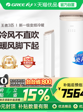 格力风不吹人王者3匹KFR-72LW/(72518)FNhAb-B1(WIFI)