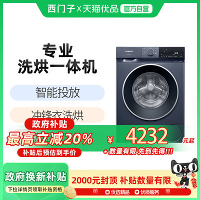 西门子10公斤智能投放家用全自动滚筒洗衣机洗烘一体机1A10