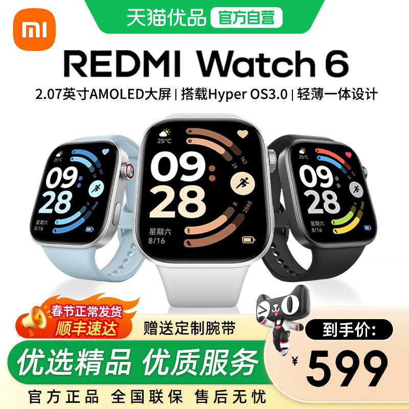 小米REDMI Watch6 智能手表 轻薄长续航大屏幕运动手环手表