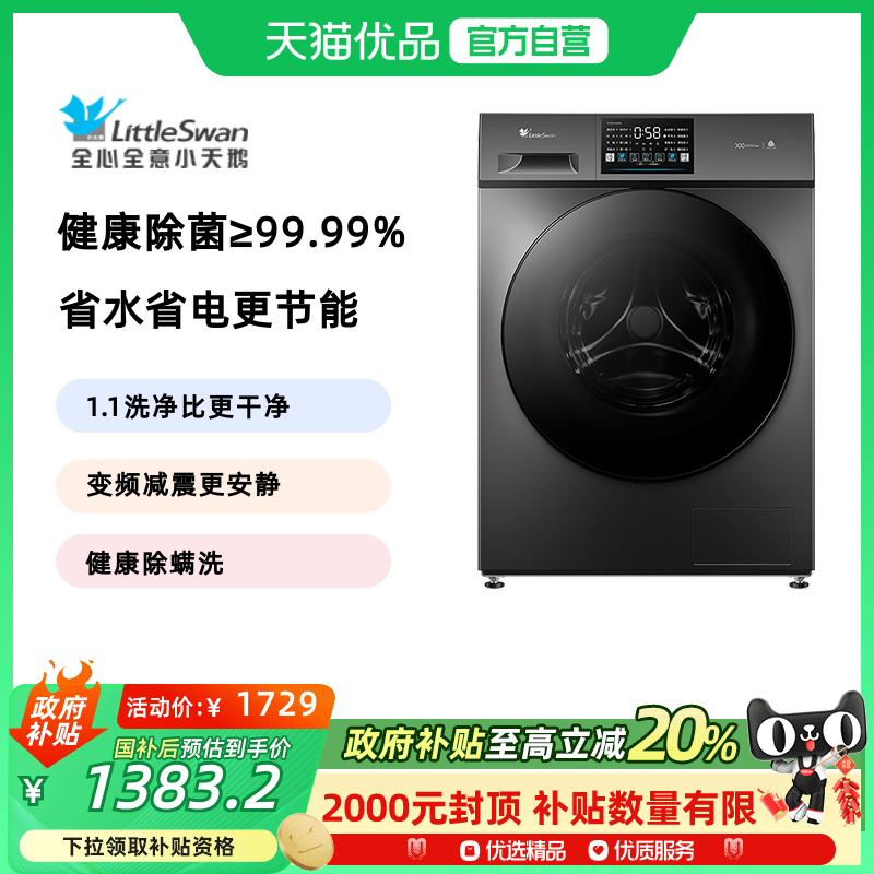 小天鹅纯平全嵌滚筒洗衣机