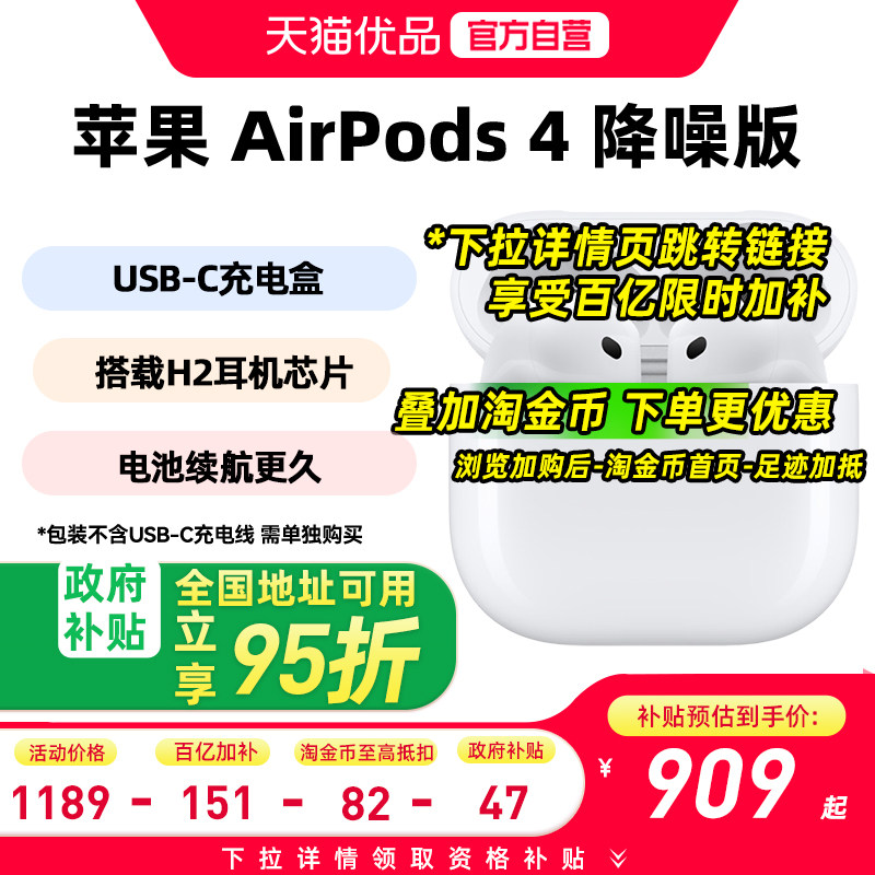 【政府补贴5%】Apple/苹果 AirPods 4 降噪版无线