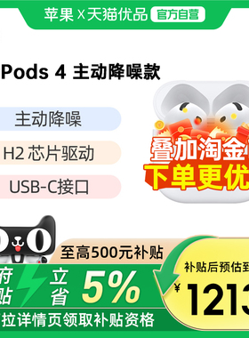 【官方自营】Apple/苹果 AirPods 4 主动降噪蓝牙耳机-MXP93CH/A