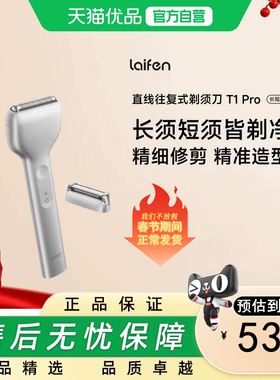 徕芬剃须刀 往复式电动剃须刀便携刮胡刀T1 Pro 长短须套装