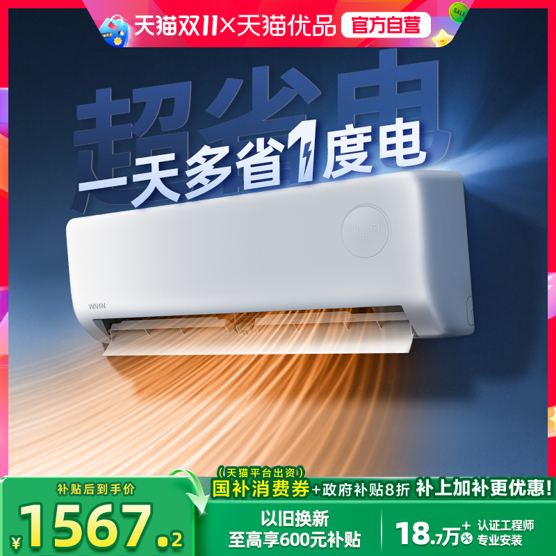 华凌空调挂机1.5匹以旧换新