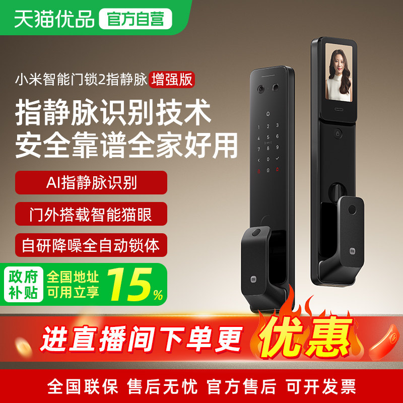 小米智能门锁2指静脉增强版家用防盗门猫眼密码锁电子锁智能门锁