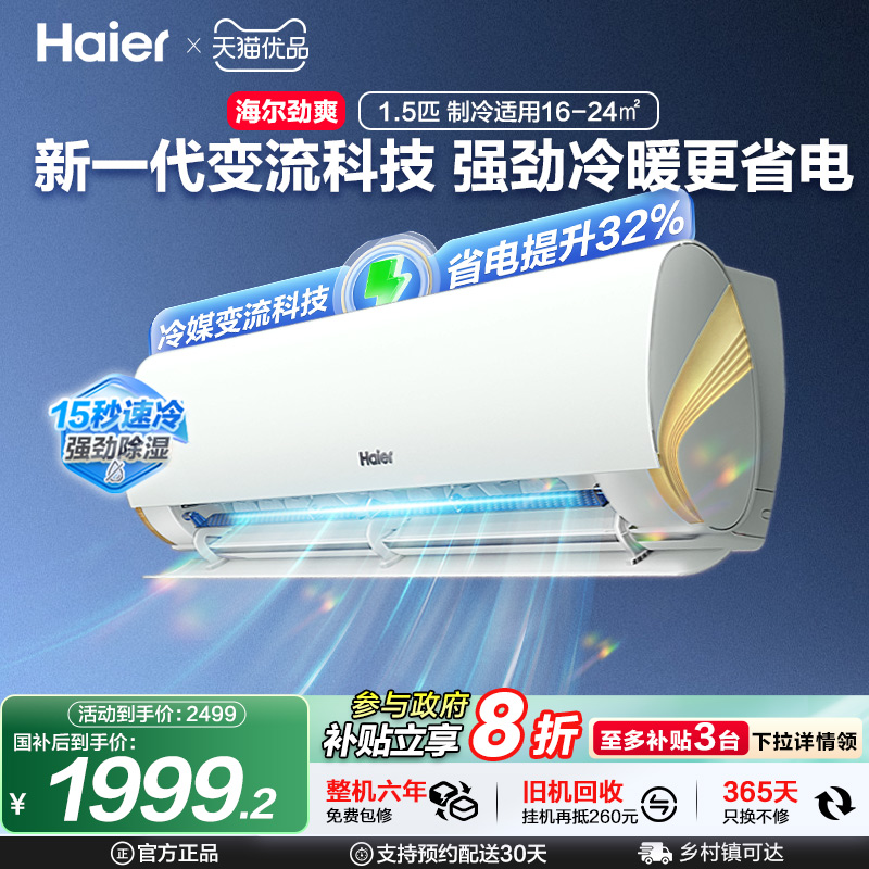 海尔小红花套系空调官方正品新一级变频家用1.5匹挂机劲爽35LCA