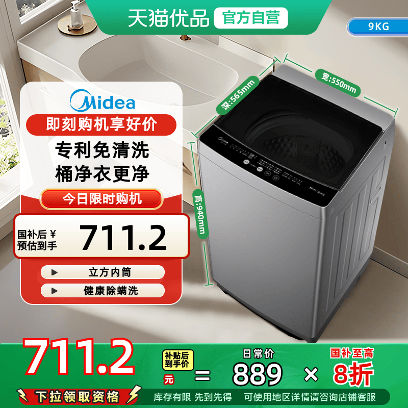 美的洗衣机9kg全自动家用租房除螨洗脱一体免清洗波轮MB90V33B