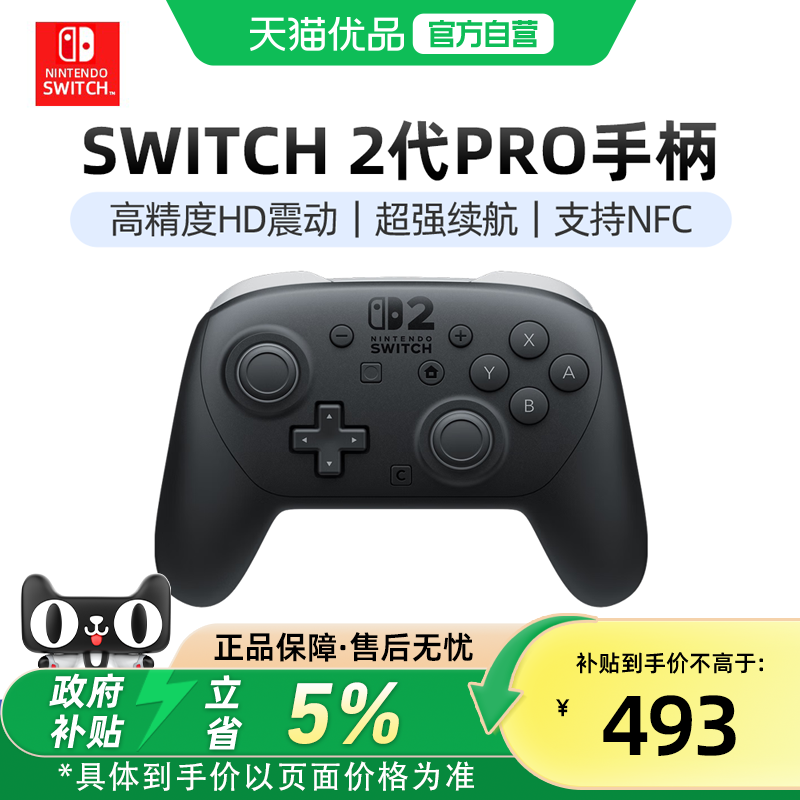 【优品自营】Nintendo任天堂switchpro专业手柄ns原装switch海外版港版pro无线蓝牙PC电脑版oled游戏机lite