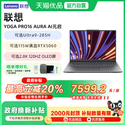联想16英寸YOGA设计制图RTX5060