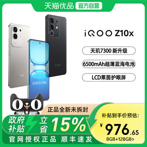 【政府补贴至高15%】iQOO Z10x手机iqooz10x旗舰z10系列z10 爱酷iqoo全新z10turbo