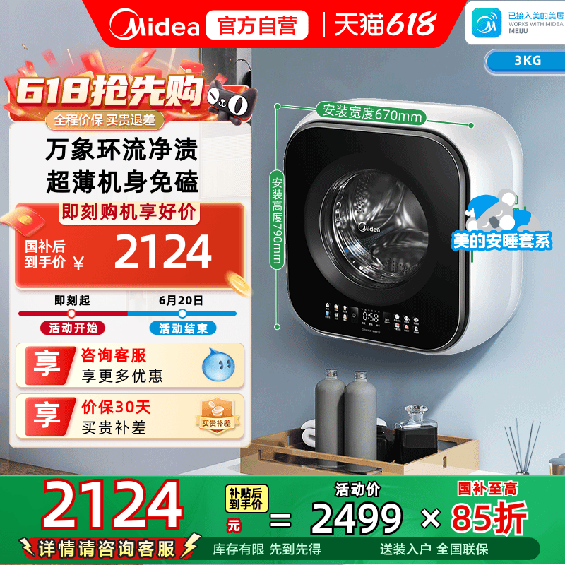 美的迷你洗衣机挂壁式3kg洗烘一体超薄除螨除真菌 MD30MINIMAX