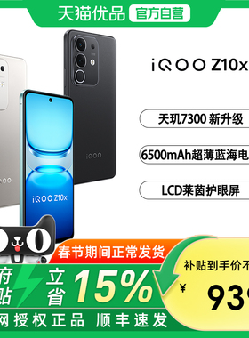 【政府补贴至高15%】iQOO Z10x手机iqooz10x旗舰z10系列z10 爱酷iqoo全新z10turbo