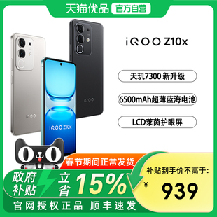 【政府补贴至高15%】iQOO Z10x手机iqooz10x旗舰z10系列z10 爱酷iqoo全新z10turbo