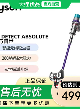 【阿里官方自营】戴森（DYSON）G5Detect Absolute手持无线吸尘器