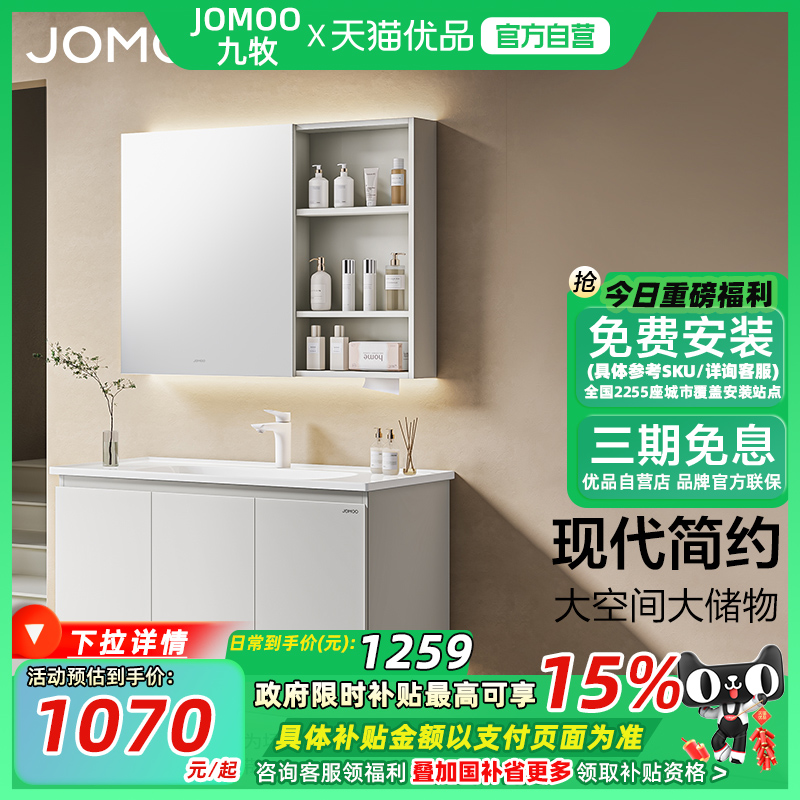 【政府补贴】&九牧旗舰卫浴浴室柜陶瓷一体盆实木洗漱台脸盆A2740