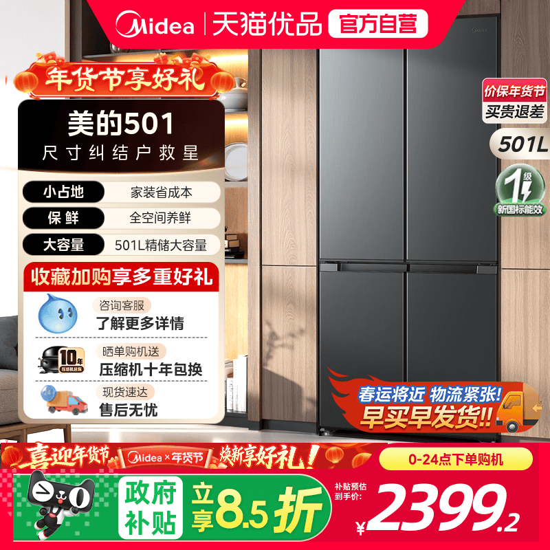 美的501L十字双开四门大容量家用电冰箱官方一级超薄风冷无霜