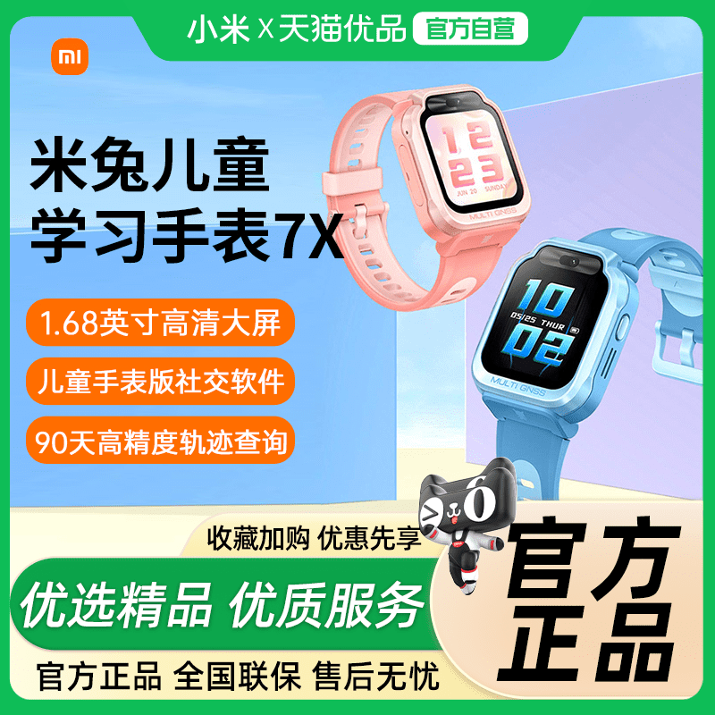 小米米兔儿童手表7X高清双摄大屏3D楼层定位儿童微信小学生男女孩智能电话手表
