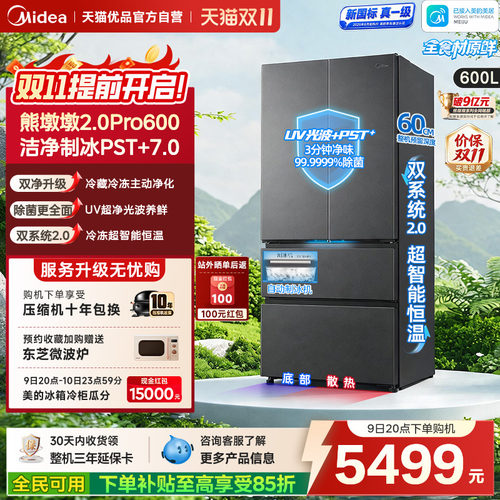 美的熊墩墩2.0Pro600升级款