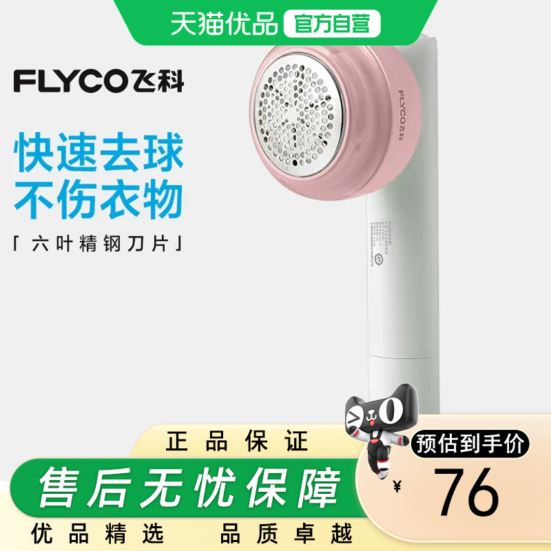 飞科毛球修剪器剃毛器打毛机家用衣服起球去球器毛衣去刮除毛神器