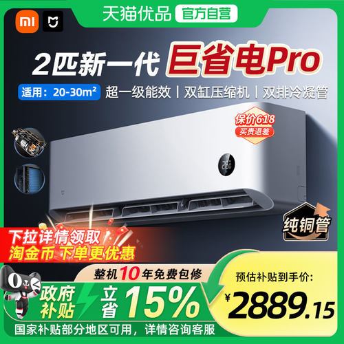 【国补15%】小米米家空调巨省电Pro2匹超一级能效家用变频节能A