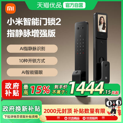 小米智能门锁2指静脉增强版指纹锁电子锁家用防盗门锁密码锁A