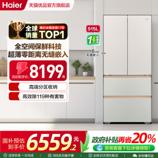 海尔 BCD 515WGHFD1BY6U1 鎏光锦 Haier 定制 冰箱 精品