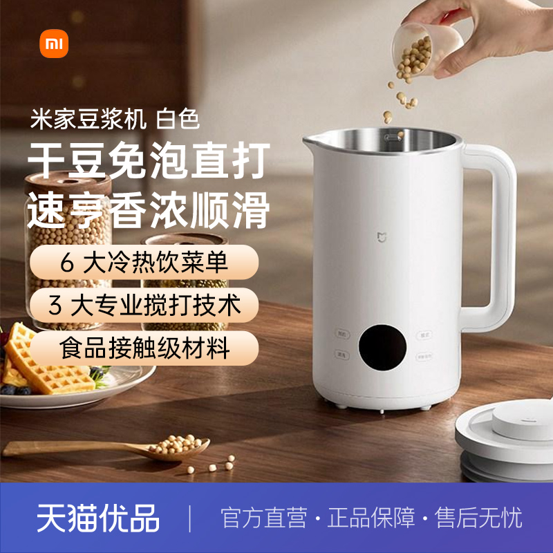 米家豆浆机家用全自动多功能免煮
