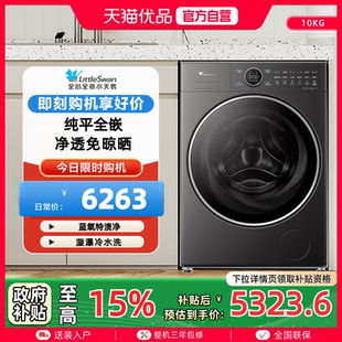 小天鹅纯平全嵌10KG洗烘一体机蓝氧特渍净TD10MC5 精品