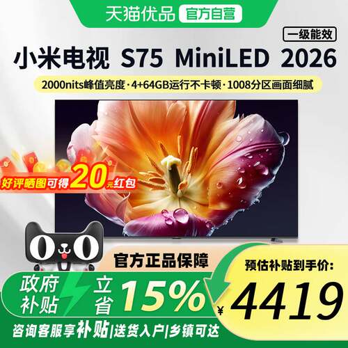 小米电视75英寸家用一级节能