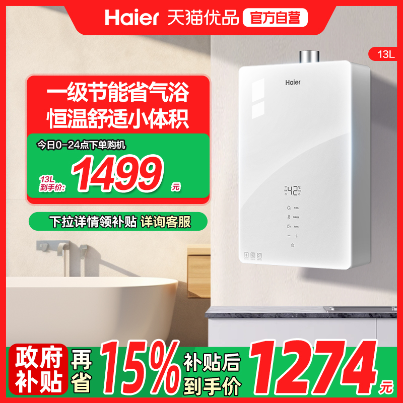 JSQ25-13WM5CDU1 13Lѩ Ȼ Haier/ JSQ25-13WM5CDU1ȼˮȻܺˮŷ1469Ԫ
