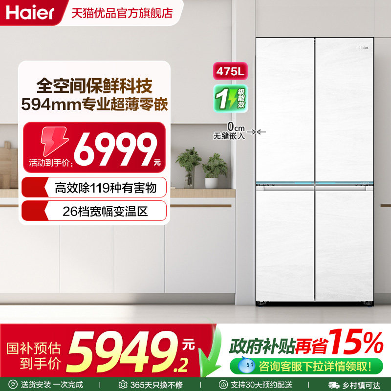 【精品】Haier/海尔 BCD-475WGHTD1BWGU1 冰箱,大家电,厨房冰箱,淘宝优惠券,粉丝福利购,淘宝优惠卷
