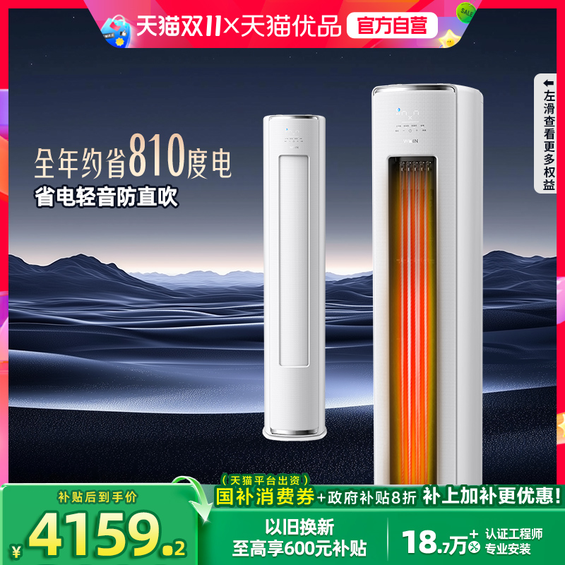 华凌双排神机3匹立式柜机