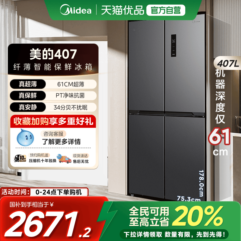 冰箱BCD-407WSPZM(E)美的