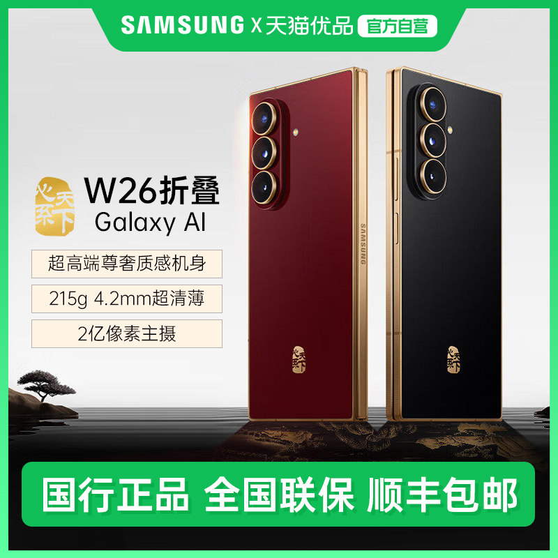 ���� W26 �۵����ֻ� ���غ� 16GB+512GB SM-W9026 16498Ԫ(������)