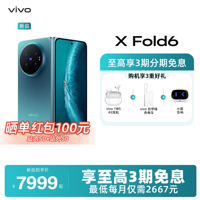 【政府补贴4% 3期免息】vivo X Fold6新品上市商务影像旗舰折叠手机拍照官网正品智能新机官方旗舰店fold5