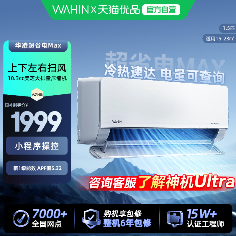 华凌（家电）KFR-35GW/N8HL1Max大1.5匹冷暖新一