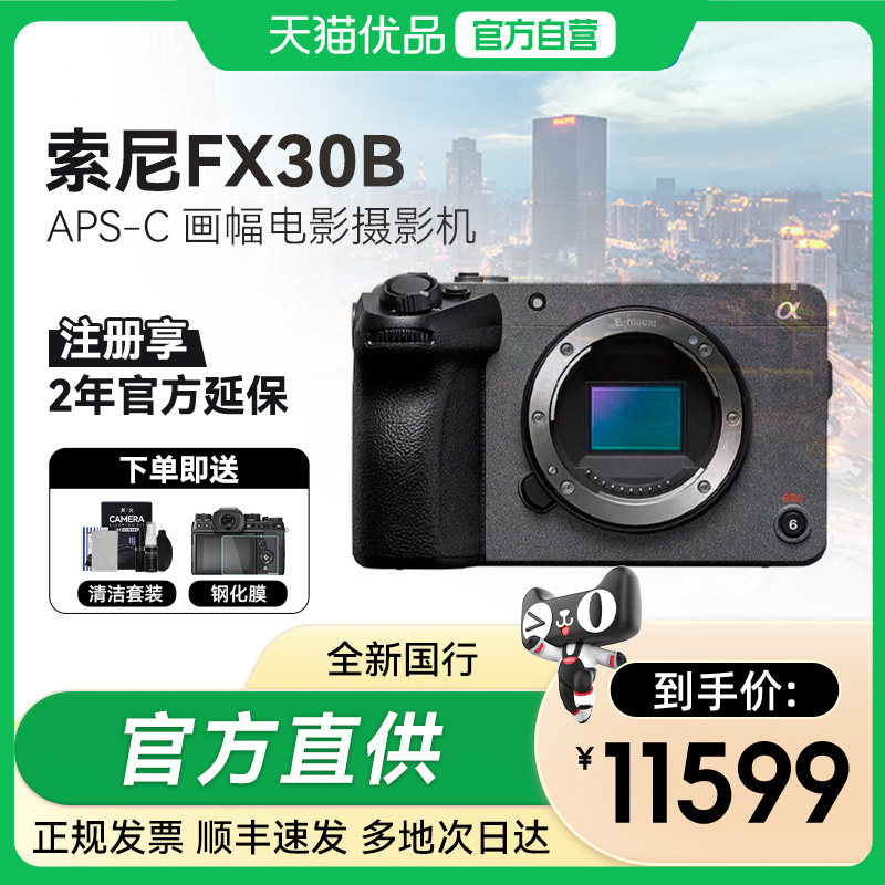 【天猫自营】Sony/索尼FX30B相机紧凑型4K直播相机高清电影摄像机图片