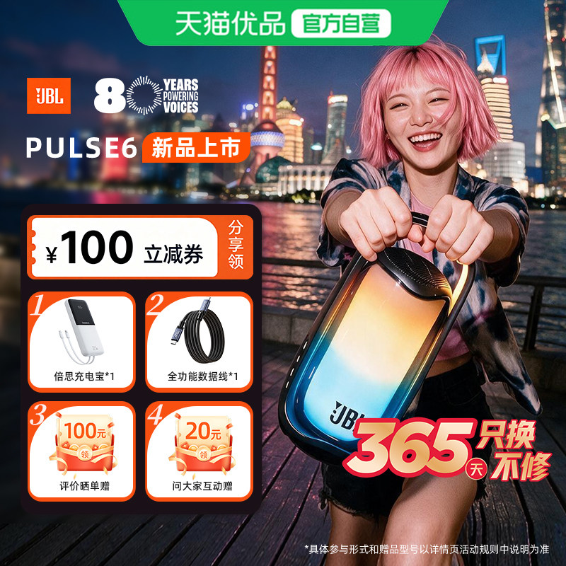 JBL无线蓝牙音响PULSE6