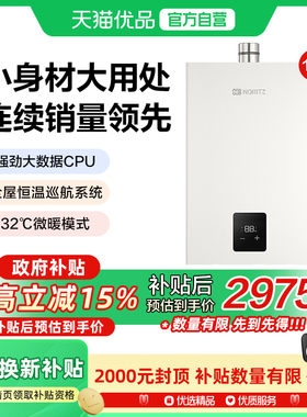 【新品】小云朵S燃气热水器水伺服家用恒温NORITZ/能率JSQ25-EP2A