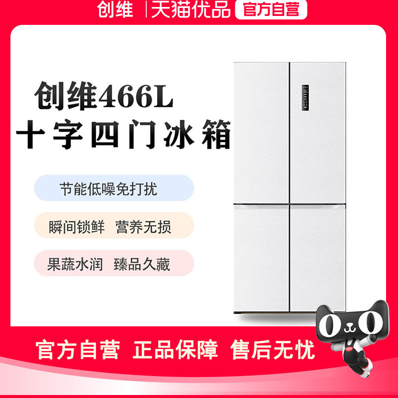 创维冰箱十字四开门超薄零嵌入一级能效家用变频冰箱BCD-466W4QB1