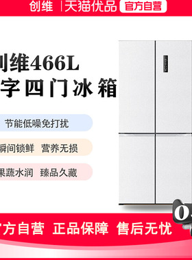 创维冰箱十字四开门超薄零嵌入一级能效家用变频冰箱BCD-466W4QB1
