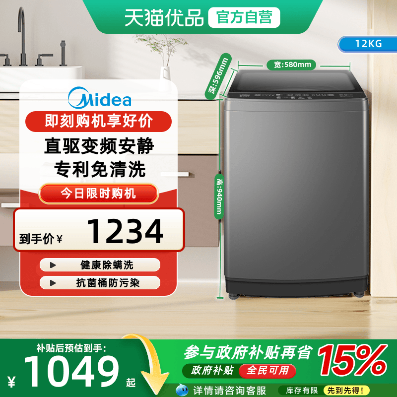 [换新补贴]美的12kg洗衣机全自动家用直驱变频抗菌波轮MB120L3D