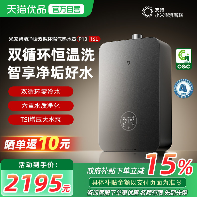 小米米家净垢双循环燃气热水器家用天然气零冷水恒温静音16LP10