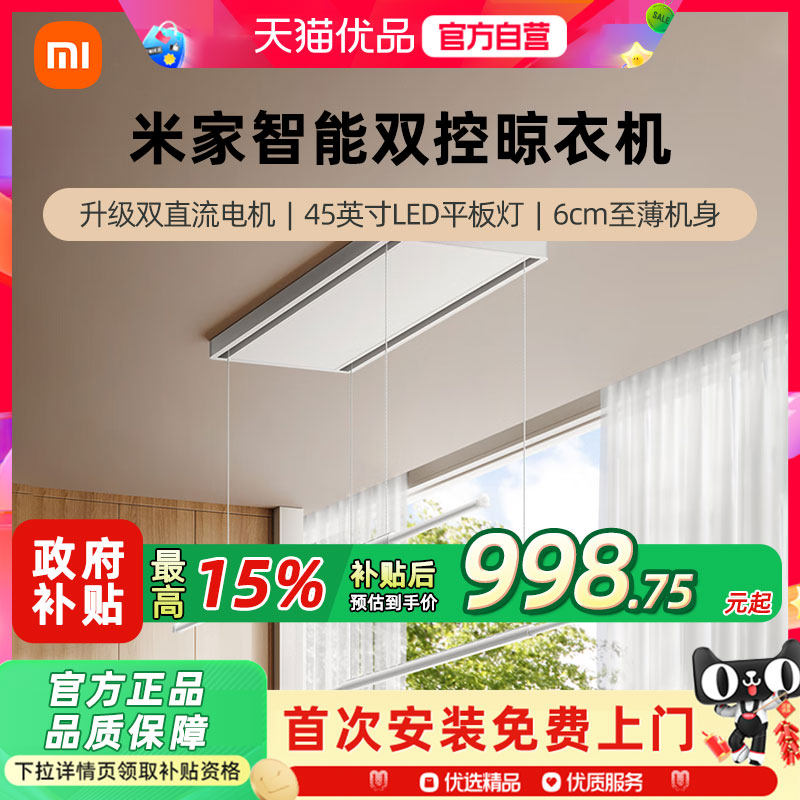 小米米家智能双控电动晾衣架折叠升降阳台伸缩晾衣机小爱语音1