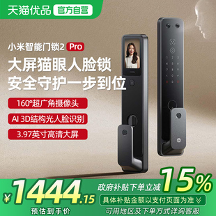 防盗智能锁门锁 小米智能门锁2Pro全自动家用密码 政府补贴15%