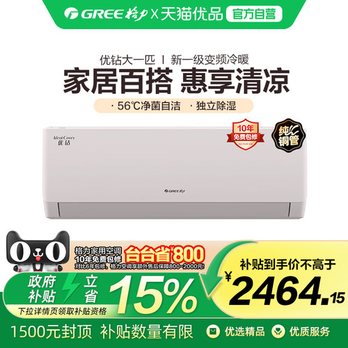 格力空调大一匹优钻新一级能效